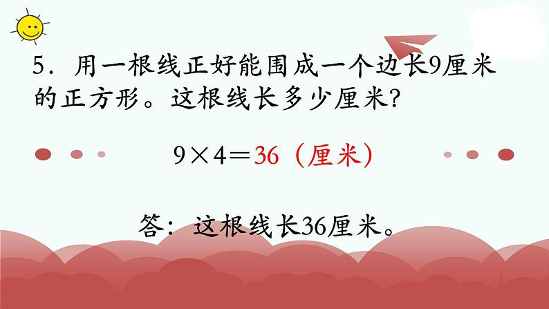 苏教版三年级上册数学第4课时 练习六课件PPT第6页