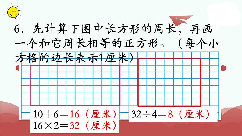 苏教版三年级上册数学第4课时 练习六课件PPT第7页