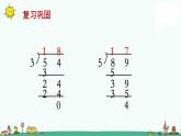 苏教版三上数学第6课时 首位不能整除的除法（2）课件PPT