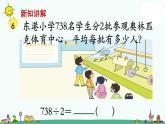 苏教版三上数学第6课时 首位不能整除的除法（2）课件PPT