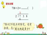 苏教版三上数学第6课时 首位不能整除的除法（2）课件PPT