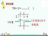 苏教版三上数学第6课时 首位不能整除的除法（2）课件PPT
