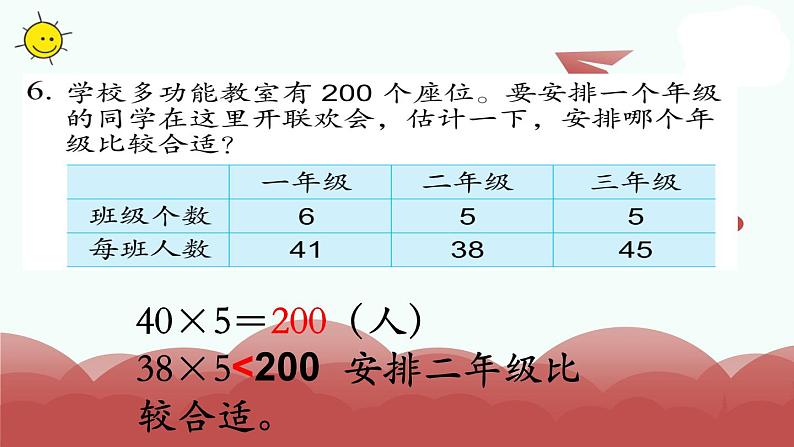 苏教版三上数学课件第1课时 期末复习第6页