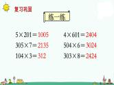 苏教版三上数学第11课时 乘数末尾有0的乘法课件PPT