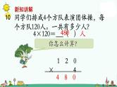 苏教版三上数学第11课时 乘数末尾有0的乘法课件PPT
