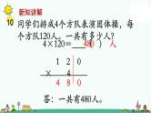 苏教版三上数学第11课时 乘数末尾有0的乘法课件PPT