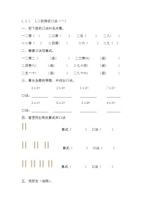 小学西师大版2.1，2的乘法口诀同步训练题