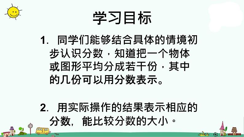 苏教版数学三上《分数的大小比较》PPT课件第2页