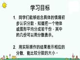 苏教版数学三上《分数的大小比较》PPT课件