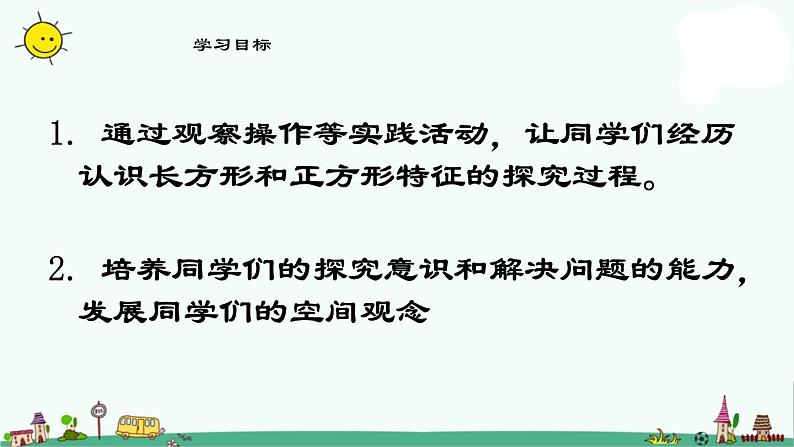 苏教版数学三上《长方形和正方形》PPT课件第2页