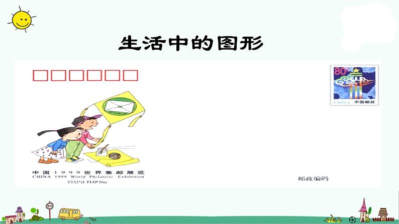 苏教版数学三上《长方形和正方形》PPT课件第3页