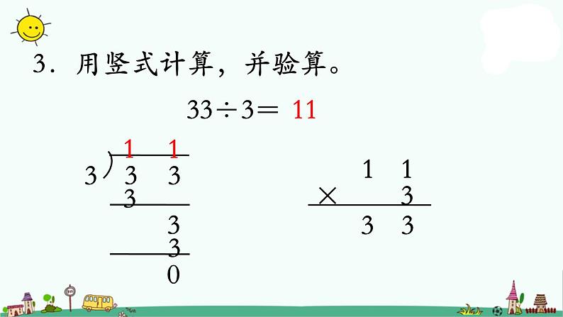 苏教版三上数学第4课时 练习七课件PPT第4页