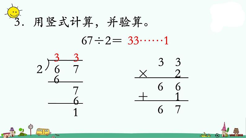 苏教版三上数学第4课时 练习七课件PPT第5页