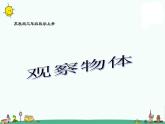 苏教版数学二上《观察物体》PPT课件之四