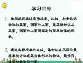 苏教版数学二上《观察物体》PPT课件之四