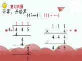 苏教版三上数学课件第5课时 首位不能整除的除法（1）
