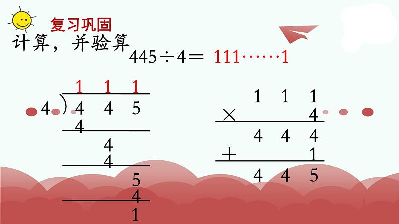 苏教版三上数学课件第5课时 首位不能整除的除法（1）第2页