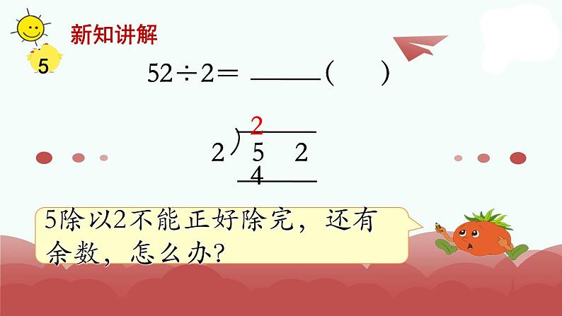 苏教版三上数学课件第5课时 首位不能整除的除法（1）第4页