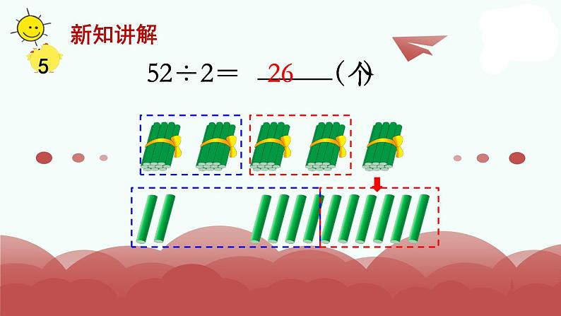 苏教版三上数学课件第5课时 首位不能整除的除法（1）第5页