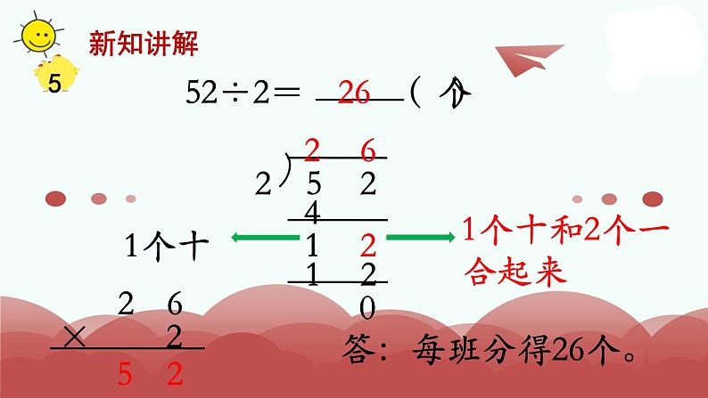 苏教版三上数学课件第5课时 首位不能整除的除法（1）第6页