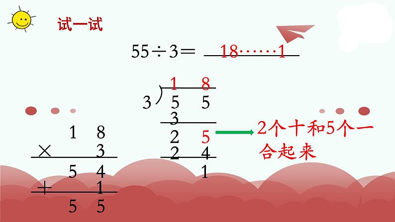 苏教版三上数学课件第5课时 首位不能整除的除法（1）第7页