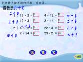 苏教版数学三上《三位数乘一位数的复习》PPT课件
