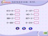苏教版数学三上《三位数乘一位数的复习》PPT课件