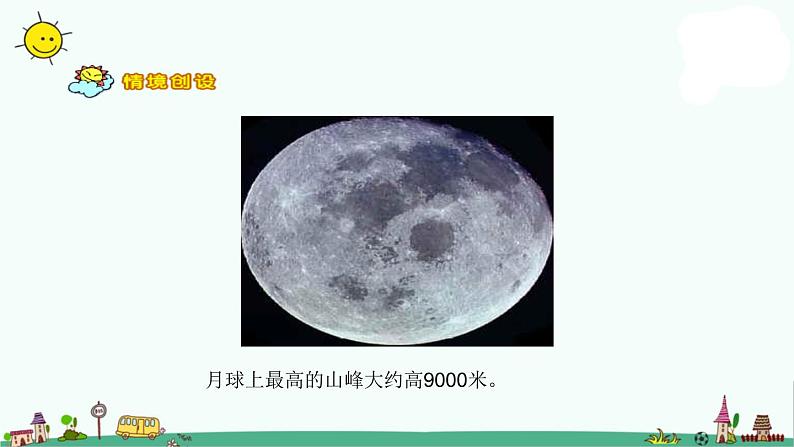 苏教版数学三上《认识几千几百几十几》PPT课件之一04