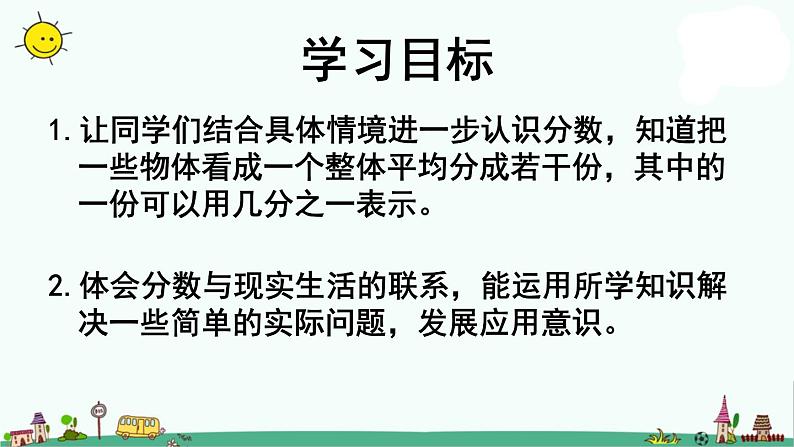 苏教版数学三上《分数的初步认识》PPT课件之二02