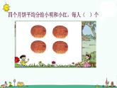 苏教版数学三上《分数的初步认识》PPT课件之二
