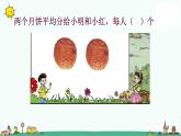 苏教版数学三上《分数的初步认识》PPT课件之二