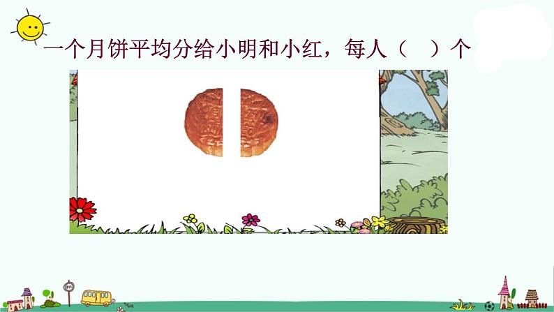 苏教版数学三上《分数的初步认识》PPT课件之二05