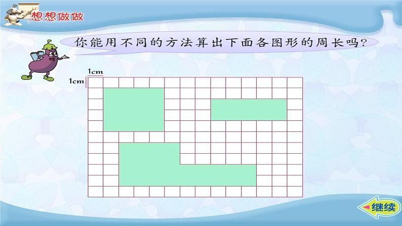 苏教版数学三上《长方形和正方形的周长》PPT课件之一第3页