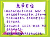 多彩的“分?jǐn)?shù)條”PPT課件免費(fèi)下載