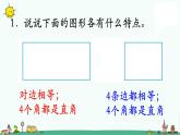 苏教版三上数学第4课时 练习六课件PPT