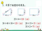 苏教版三上数学第4课时 练习六课件PPT