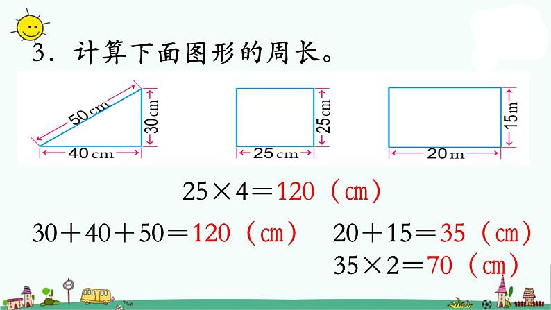 苏教版三上数学第4课时 练习六课件PPT第4页