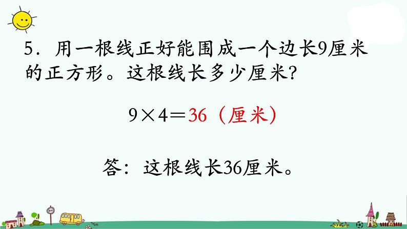 苏教版三上数学第4课时 练习六课件PPT第6页