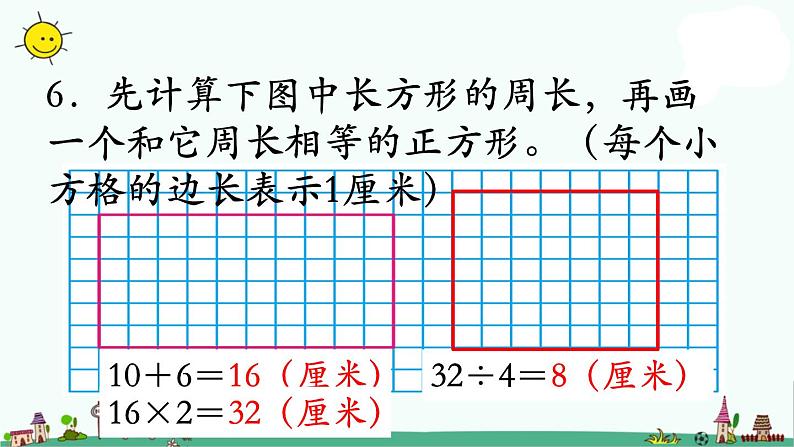 苏教版三上数学第4课时 练习六课件PPT第7页