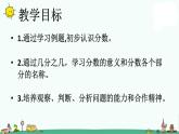 苏教版数学三上《认识几分之一》PPT课件之一