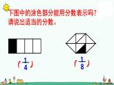 苏教版数学三上《认识几分之一》PPT课件之一