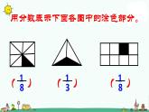苏教版数学三上《认识几分之一》PPT课件之一