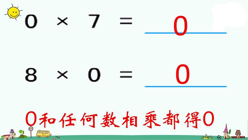 苏教版数学三上《乘数中间有0的乘法》PPT课件之五第8页