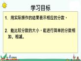 苏教版数学三上《认识分数》PPT课件之一