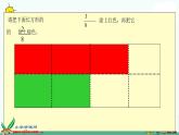 苏教版数学三上《认识分数》PPT课件之一