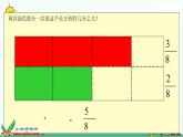 苏教版数学三上《认识分数》PPT课件之一
