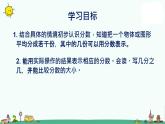 苏教版数学三上《认识简单的分数》PPT课件之二