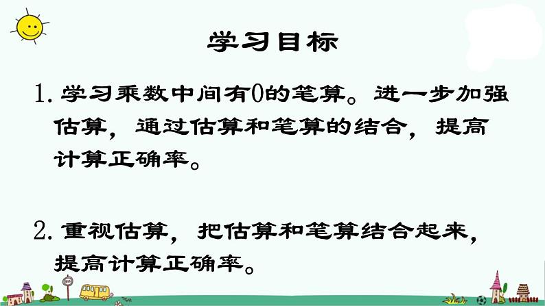 苏教版数学三上《因数末尾带0的运算和连乘》PPT课件第2页