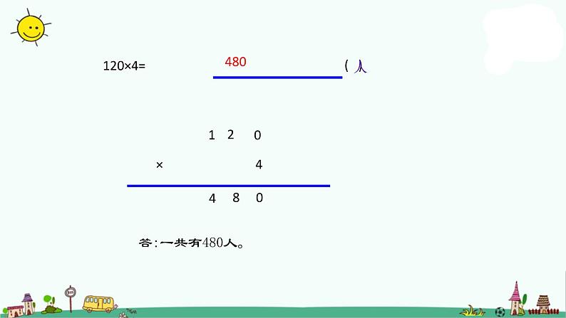 苏教版数学三上《因数末尾带0的运算和连乘》PPT课件第4页