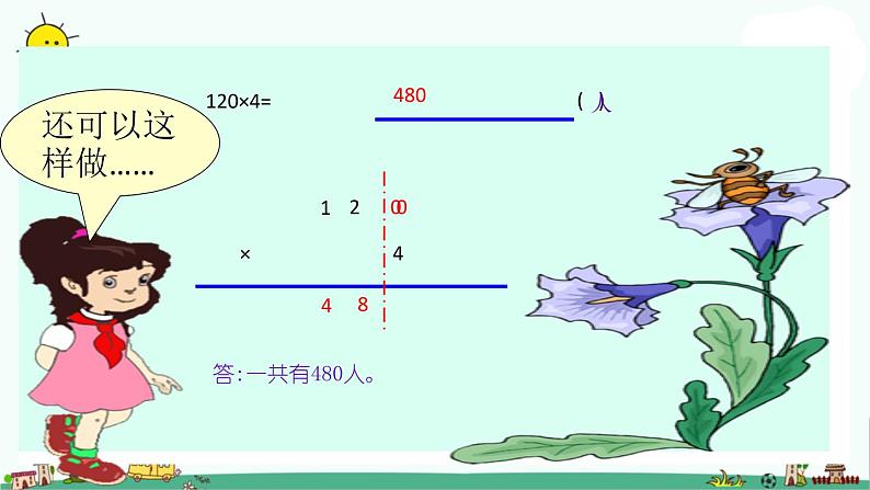 苏教版数学三上《因数末尾带0的运算和连乘》PPT课件第5页